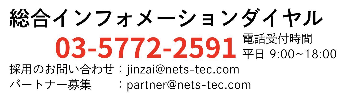 総合インフォメーション