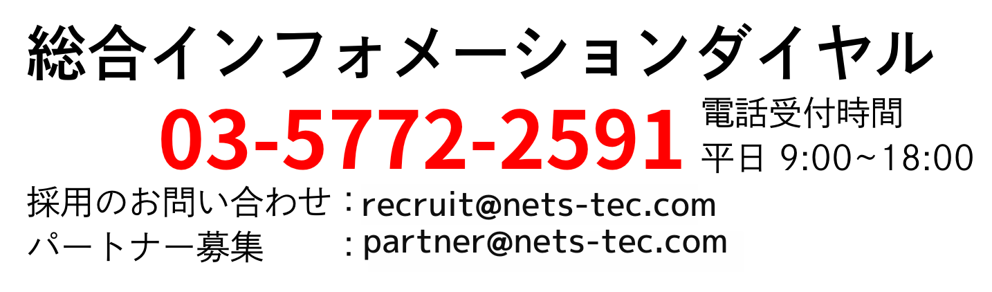 総合インフォメーション